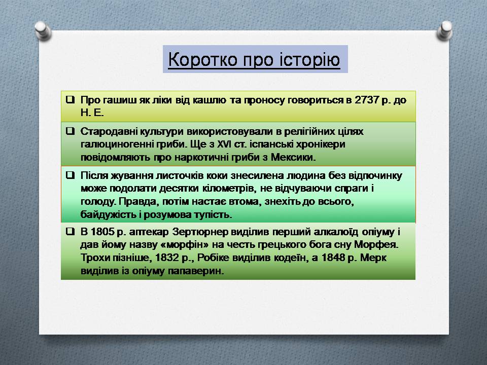 Презентація на тему «Наркоманія. Види наркотиків» - Слайд #3 Презентація на тему «Наркоманія. Види наркотиків» - Слайд #3