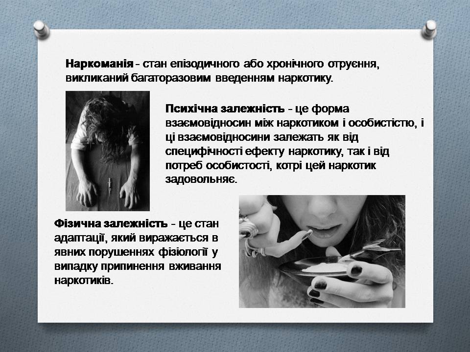 Презентація на тему «Наркоманія. Види наркотиків» - Слайд #5 Презентація на тему «Наркоманія. Види наркотиків» - Слайд #5