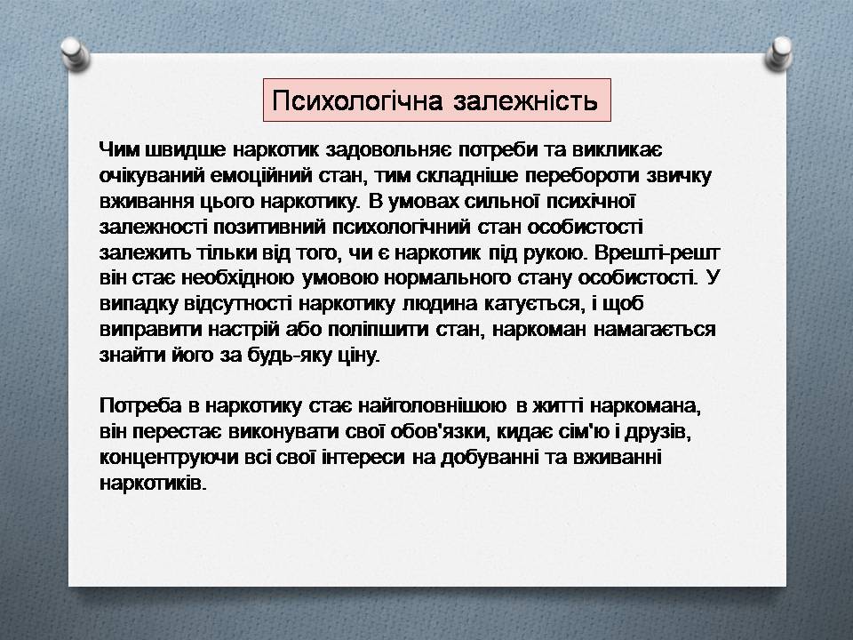 Презентація на тему «Наркоманія. Види наркотиків» - Слайд #6 Презентація на тему «Наркоманія. Види наркотиків» - Слайд #6