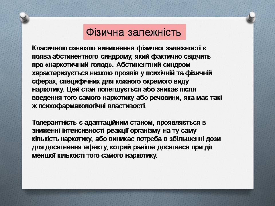 Презентація на тему «Наркоманія. Види наркотиків» - Слайд #7 Презентація на тему «Наркоманія. Види наркотиків» - Слайд #7
