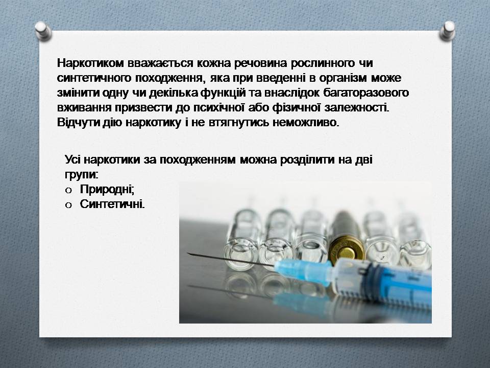 Презентація на тему «Наркоманія. Види наркотиків» - Слайд #9 Презентація на тему «Наркоманія. Види наркотиків» - Слайд #9