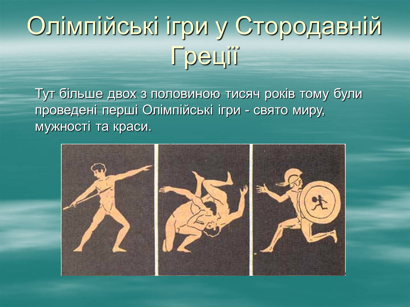 Презентація на тему «Античність» (варіант 1) - Слайд #14 Презентація на тему «Античність» (варіант 1) - Слайд #14