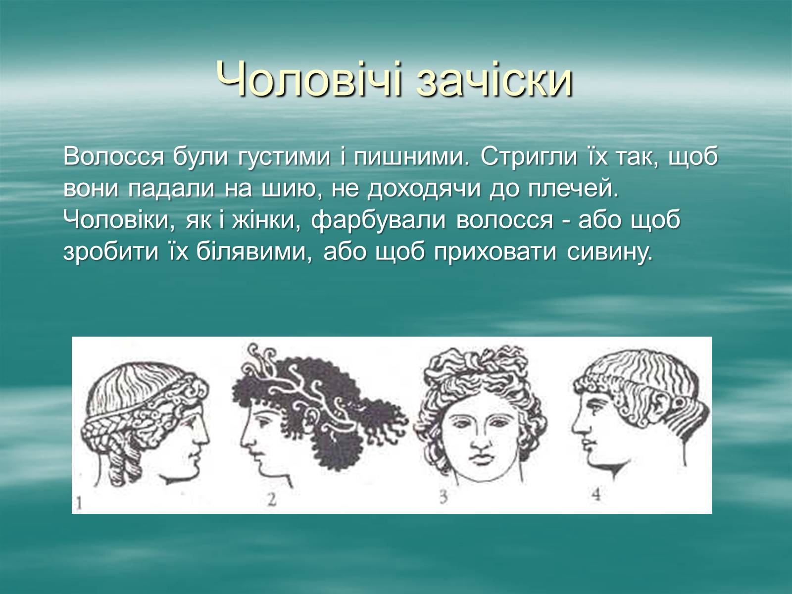 Презентація на тему «Античність» (варіант 1) - Слайд #20 Презентація на тему «Античність» (варіант 1) - Слайд #20