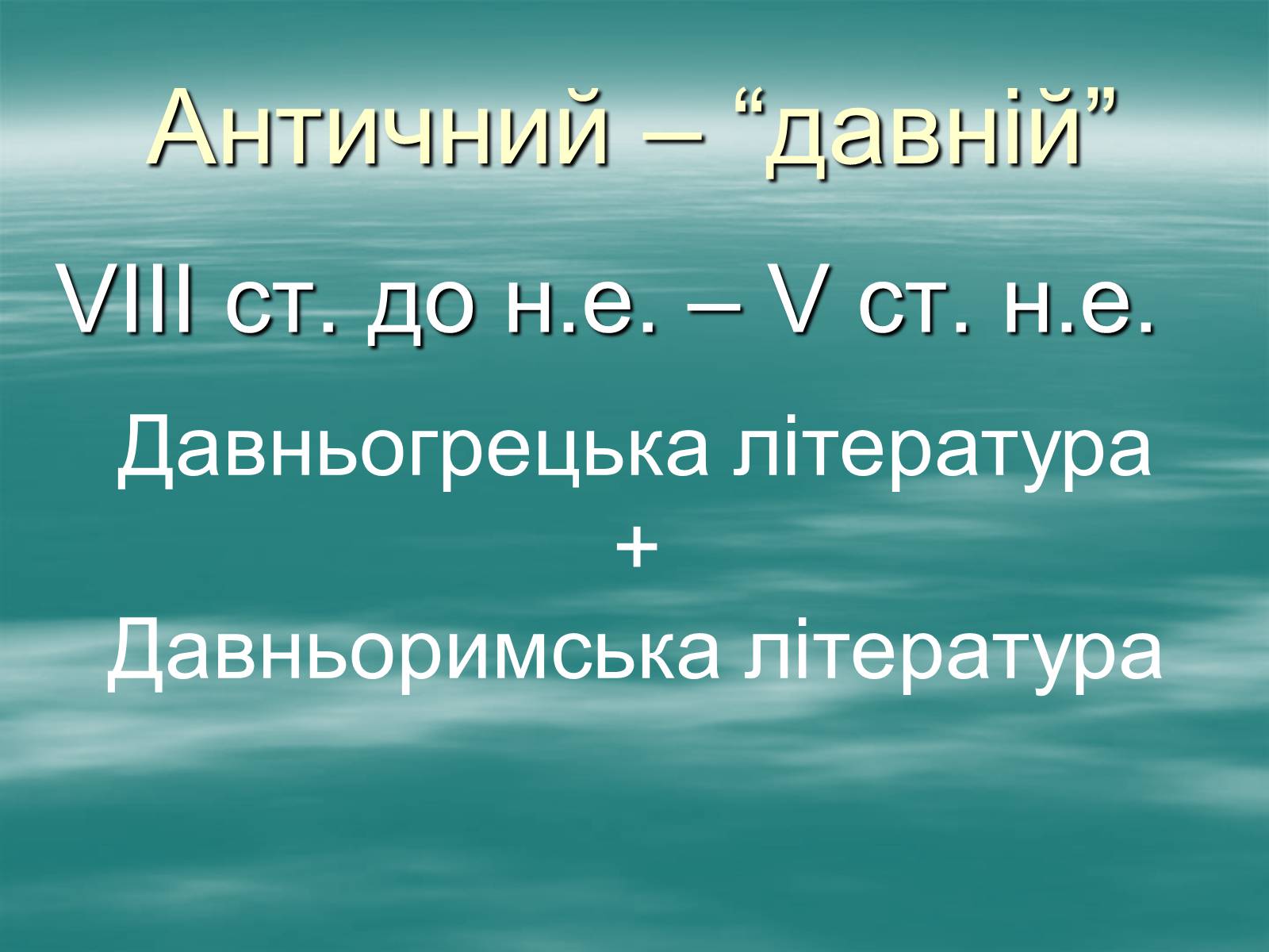 Презентація на тему «Античність» (варіант 1) - Слайд #21 Презентація на тему «Античність» (варіант 1) - Слайд #21