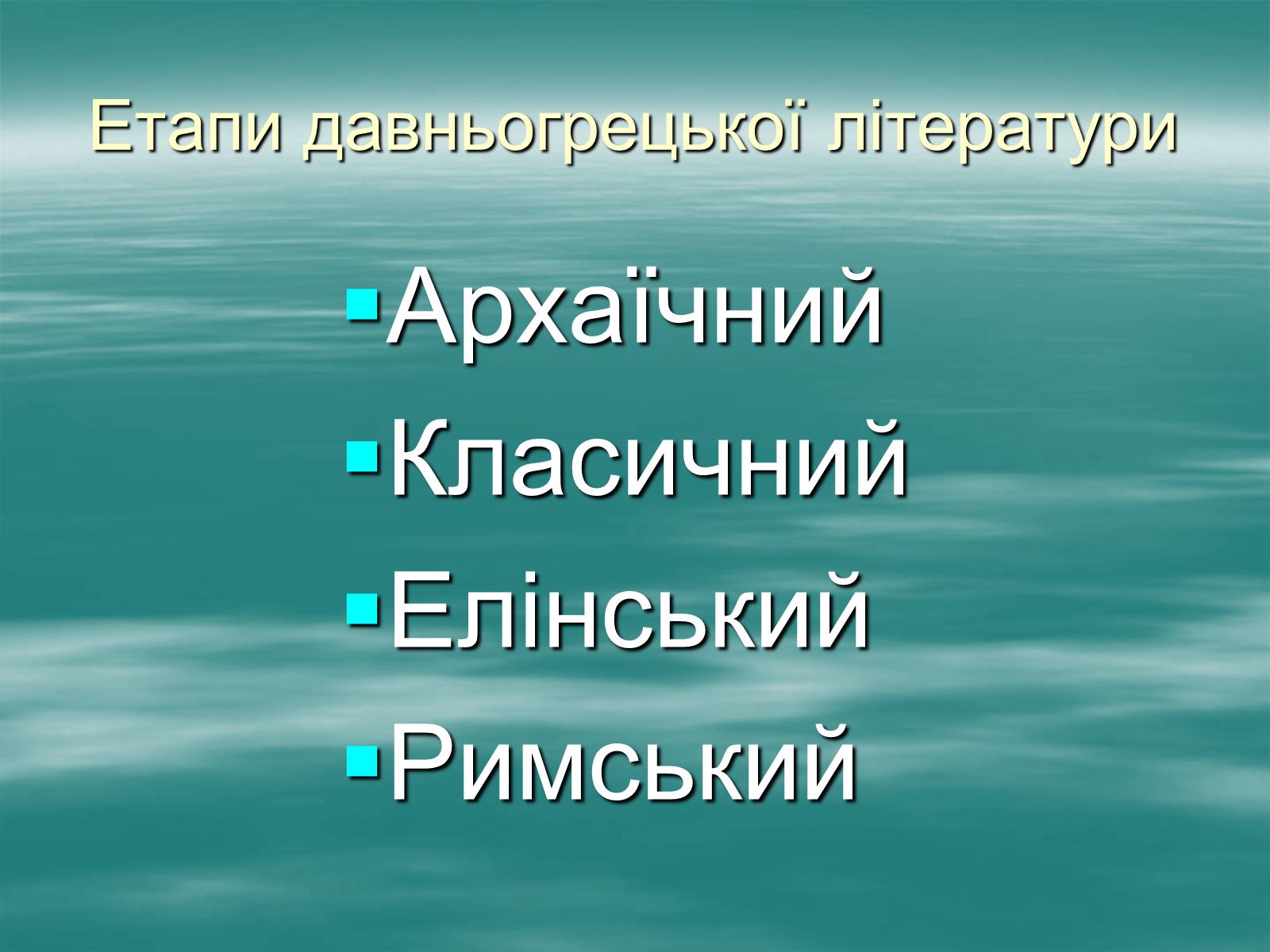 Презентація на тему «Античність» (варіант 1) - Слайд #23 Презентація на тему «Античність» (варіант 1) - Слайд #23