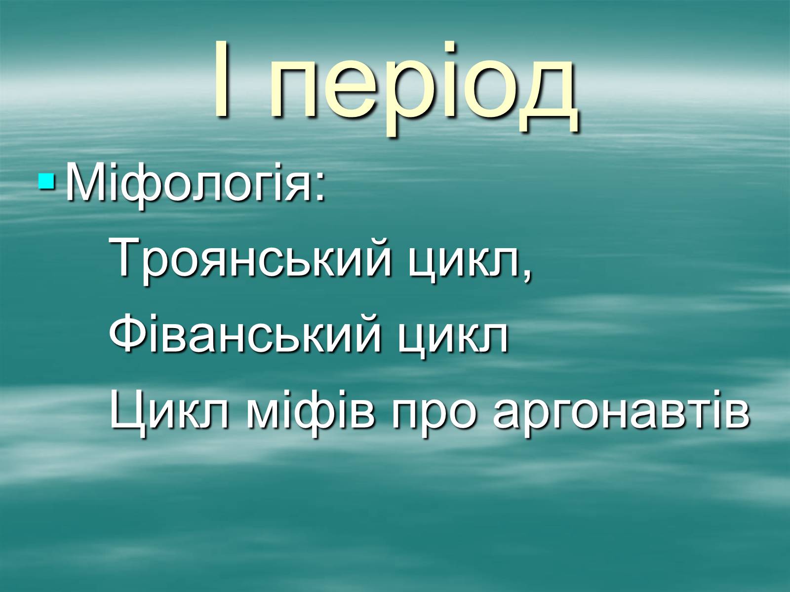 Презентація на тему «Античність» (варіант 1) - Слайд #24 Презентація на тему «Античність» (варіант 1) - Слайд #24