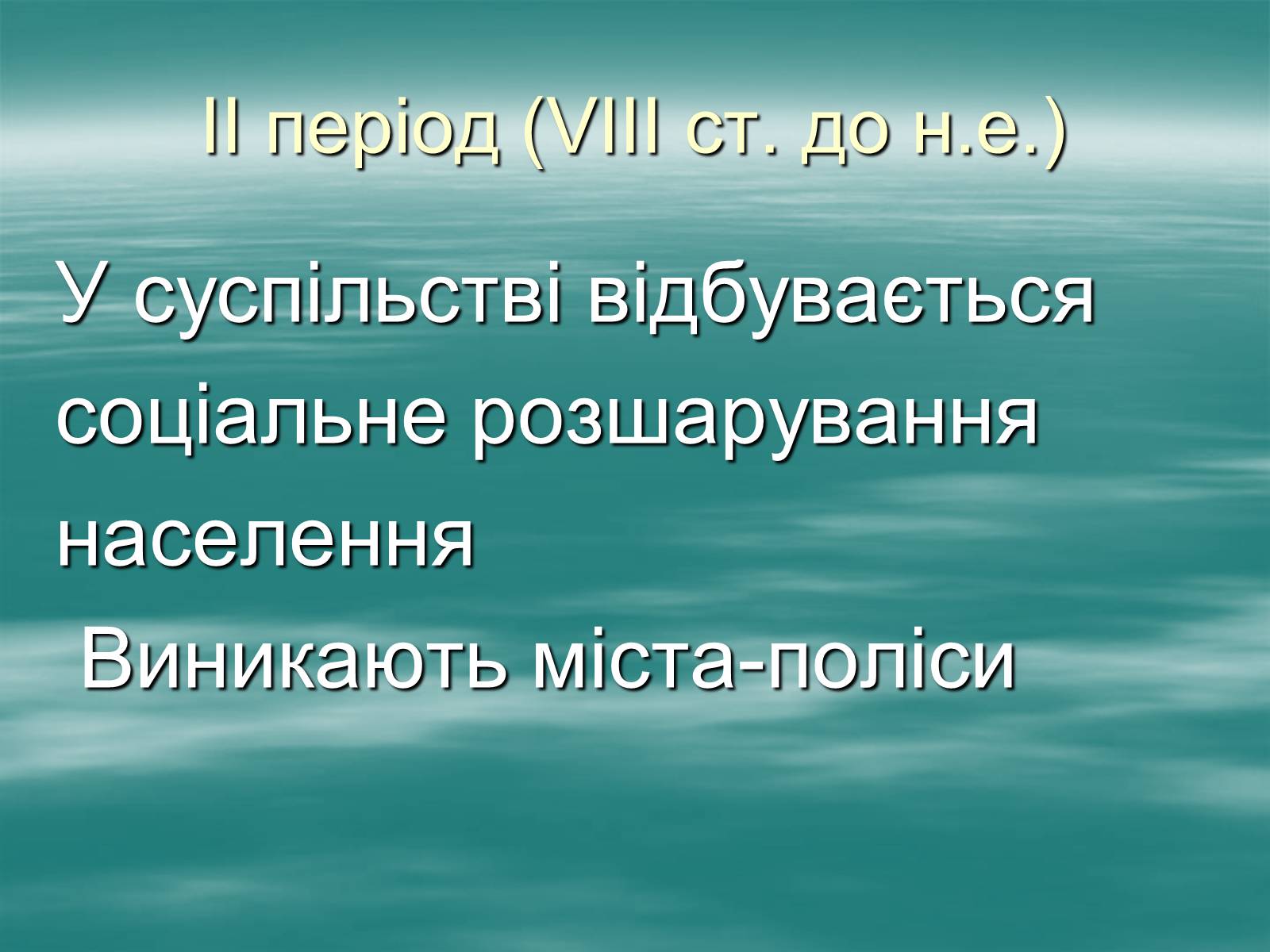 Презентація на тему «Античність» (варіант 1) - Слайд #29 Презентація на тему «Античність» (варіант 1) - Слайд #29
