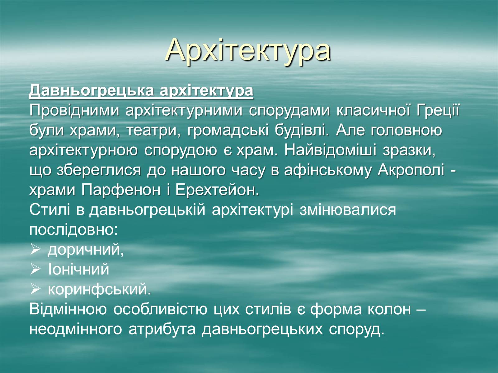 Презентація на тему «Античність» (варіант 1) - Слайд #3 Презентація на тему «Античність» (варіант 1) - Слайд #3