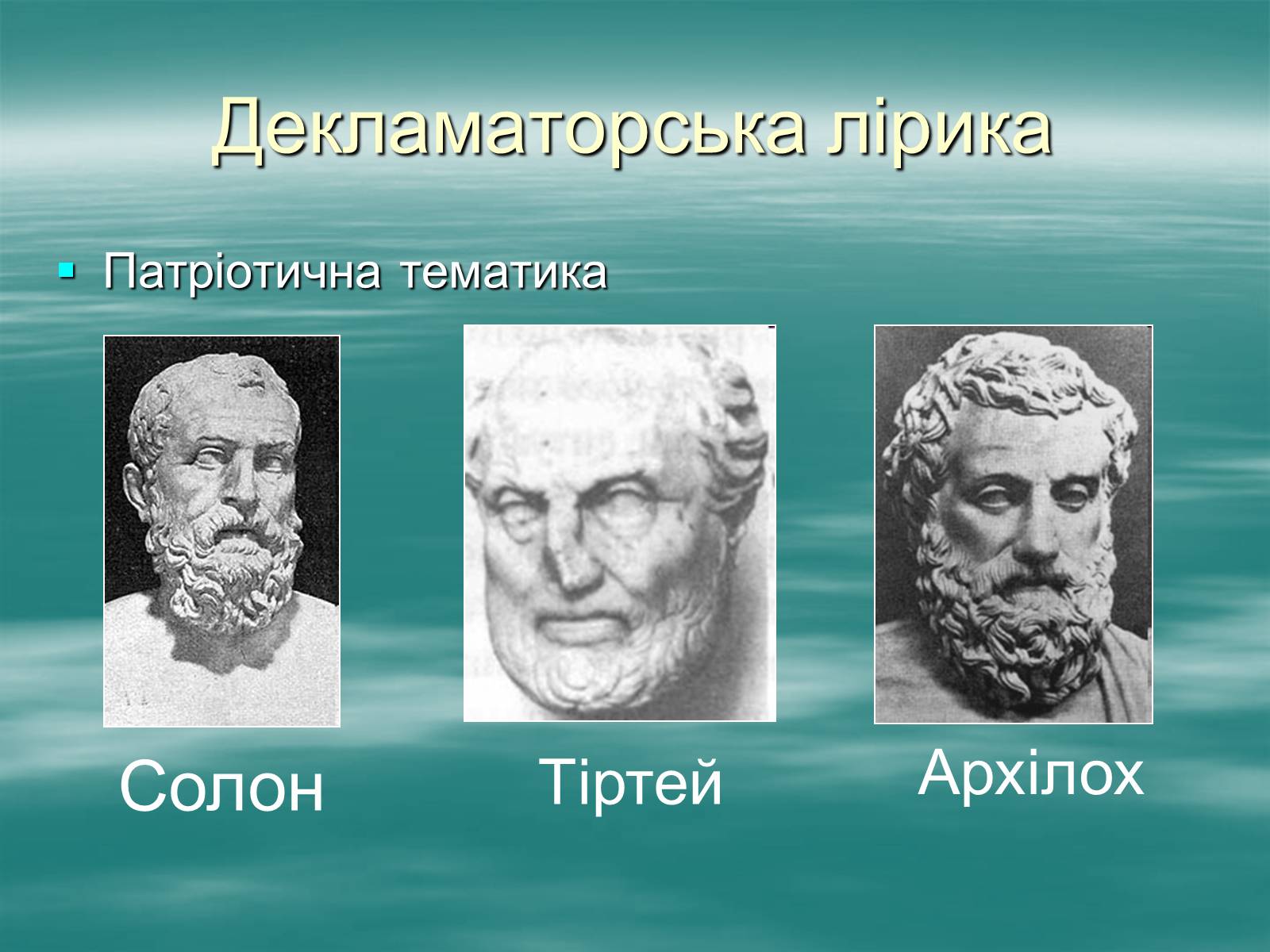 Презентація на тему «Античність» (варіант 1) - Слайд #31 Презентація на тему «Античність» (варіант 1) - Слайд #31