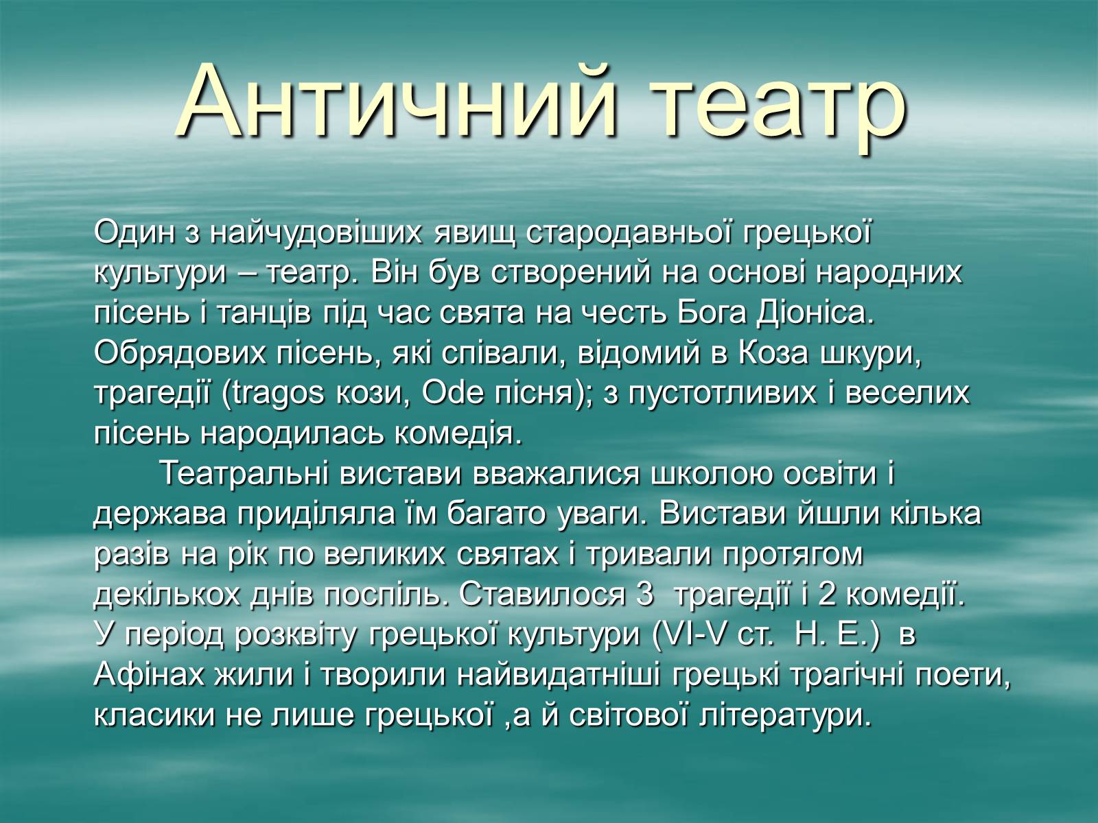 Презентація на тему «Античність» (варіант 1) - Слайд #33 Презентація на тему «Античність» (варіант 1) - Слайд #33
