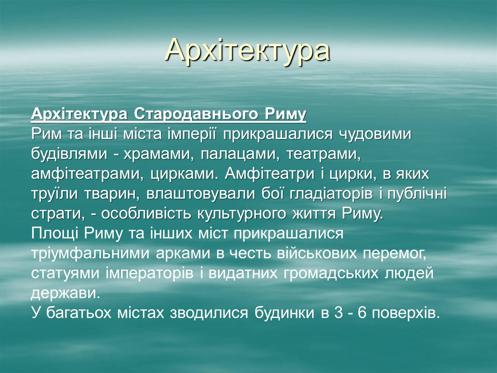 Презентація на тему «Античність» (варіант 1) - Слайд #4 Презентація на тему «Античність» (варіант 1) - Слайд #4