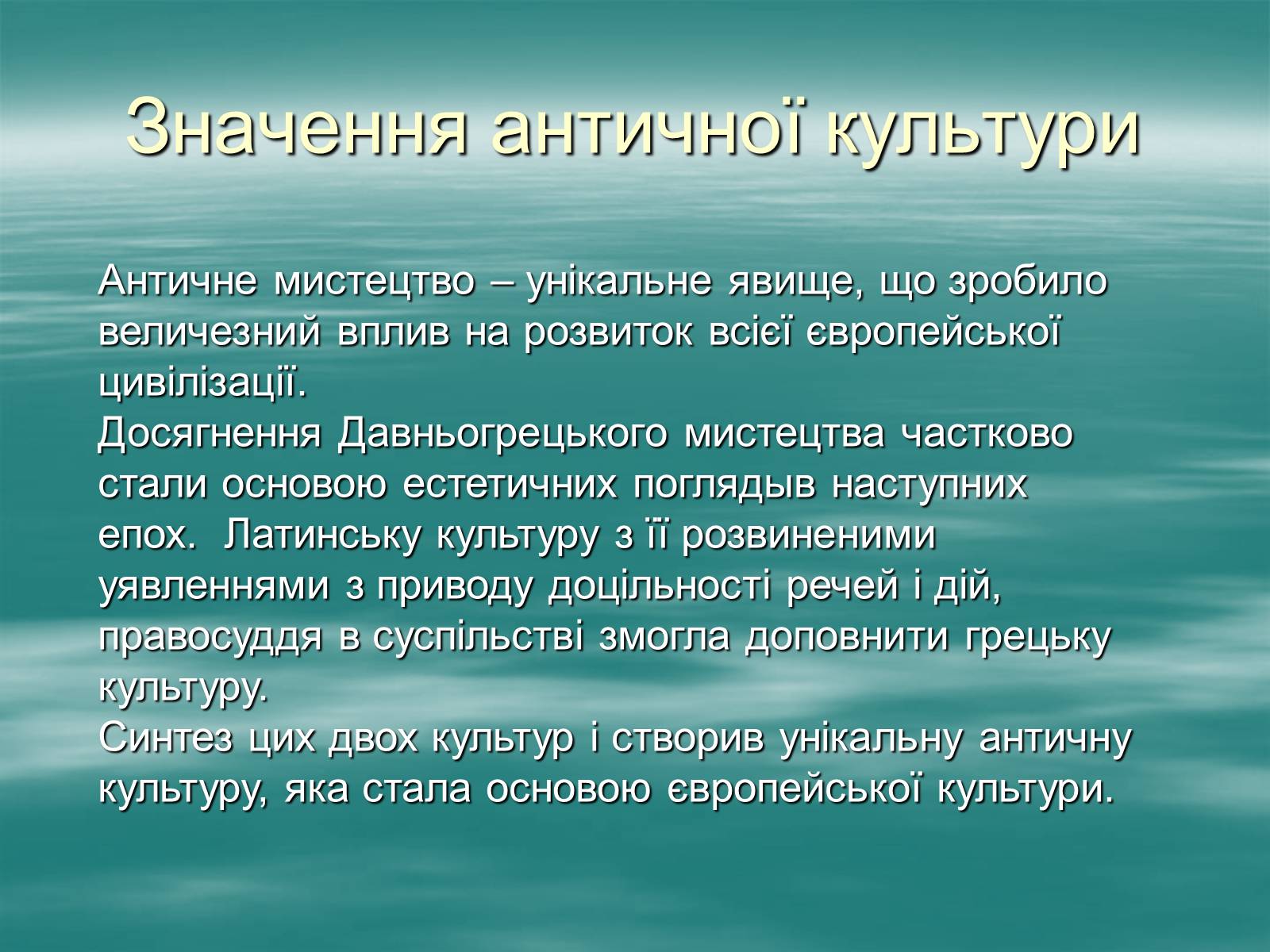 Презентація на тему «Античність» (варіант 1) - Слайд #49 Презентація на тему «Античність» (варіант 1) - Слайд #49