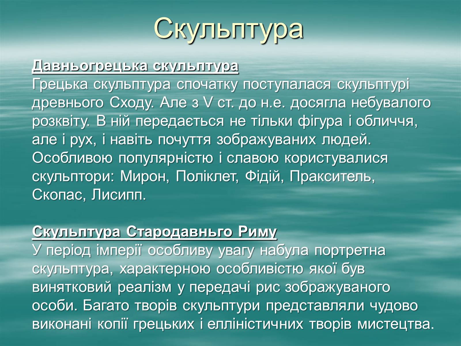 Презентація на тему «Античність» (варіант 1) - Слайд #6 Презентація на тему «Античність» (варіант 1) - Слайд #6