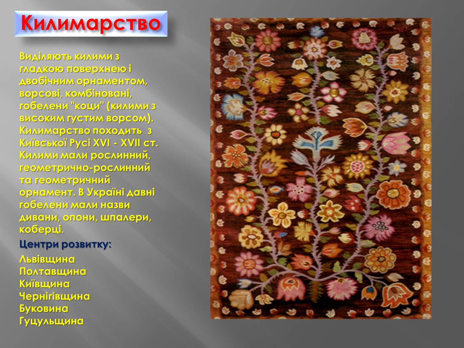 Презентація на тему «Народні художні промисли» - Слайд #3 Презентація на тему «Народні художні промисли» - Слайд #3