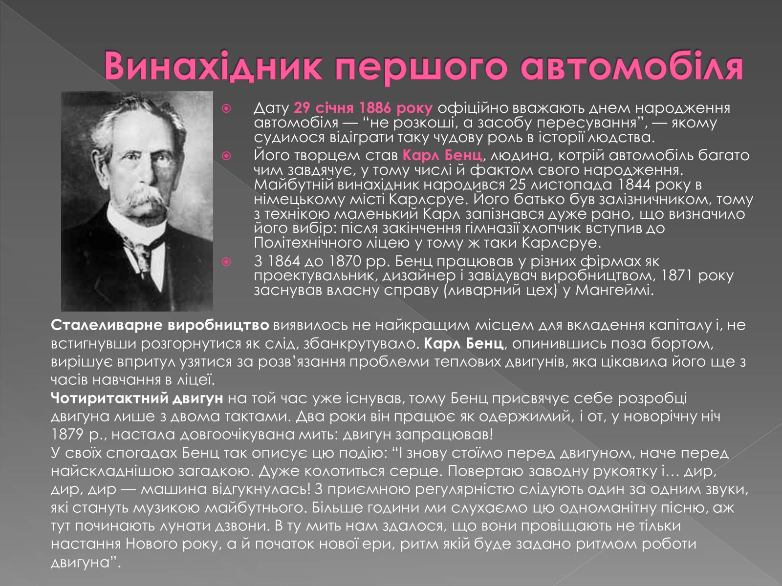 Презентація на тему «Історія автомобілів» - Слайд #4 Презентація на тему «Історія автомобілів» - Слайд #4