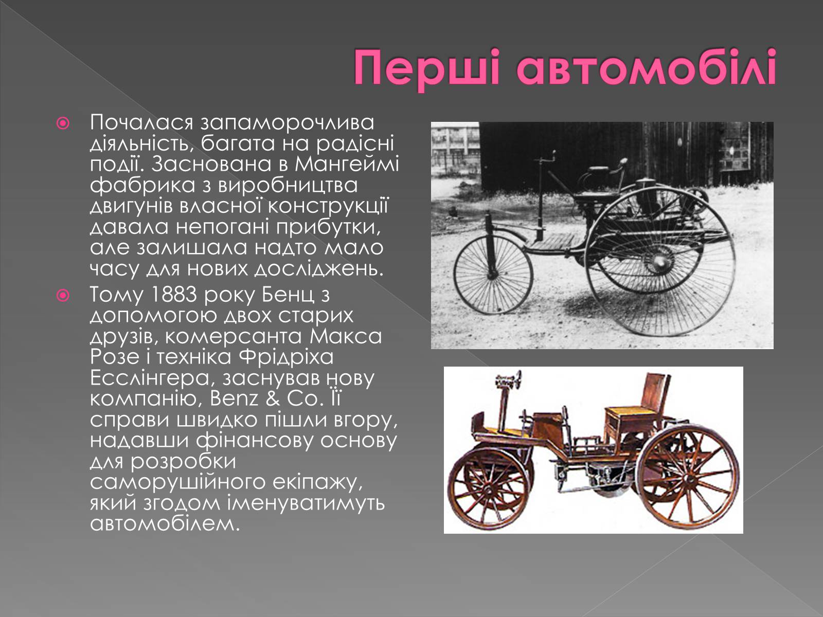 Презентація на тему «Історія автомобілів» - Слайд #5 Презентація на тему «Історія автомобілів» - Слайд #5