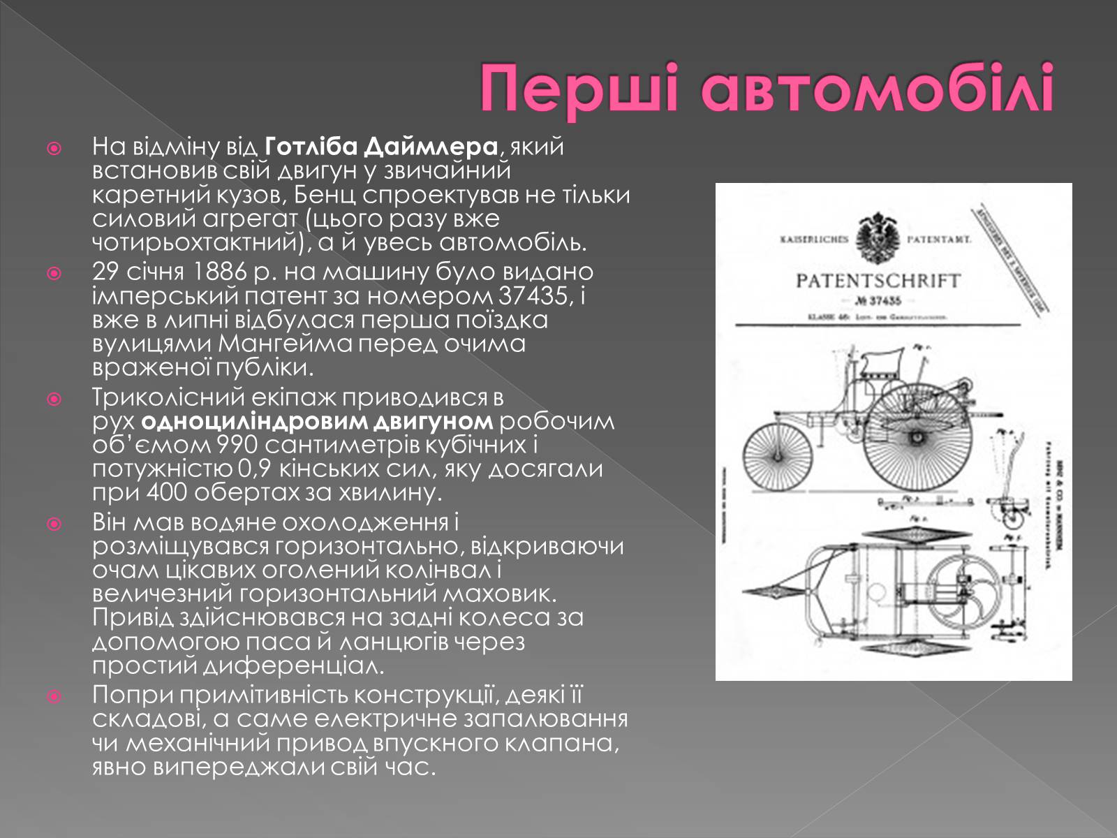 Презентація на тему «Історія автомобілів» - Слайд #6 Презентація на тему «Історія автомобілів» - Слайд #6
