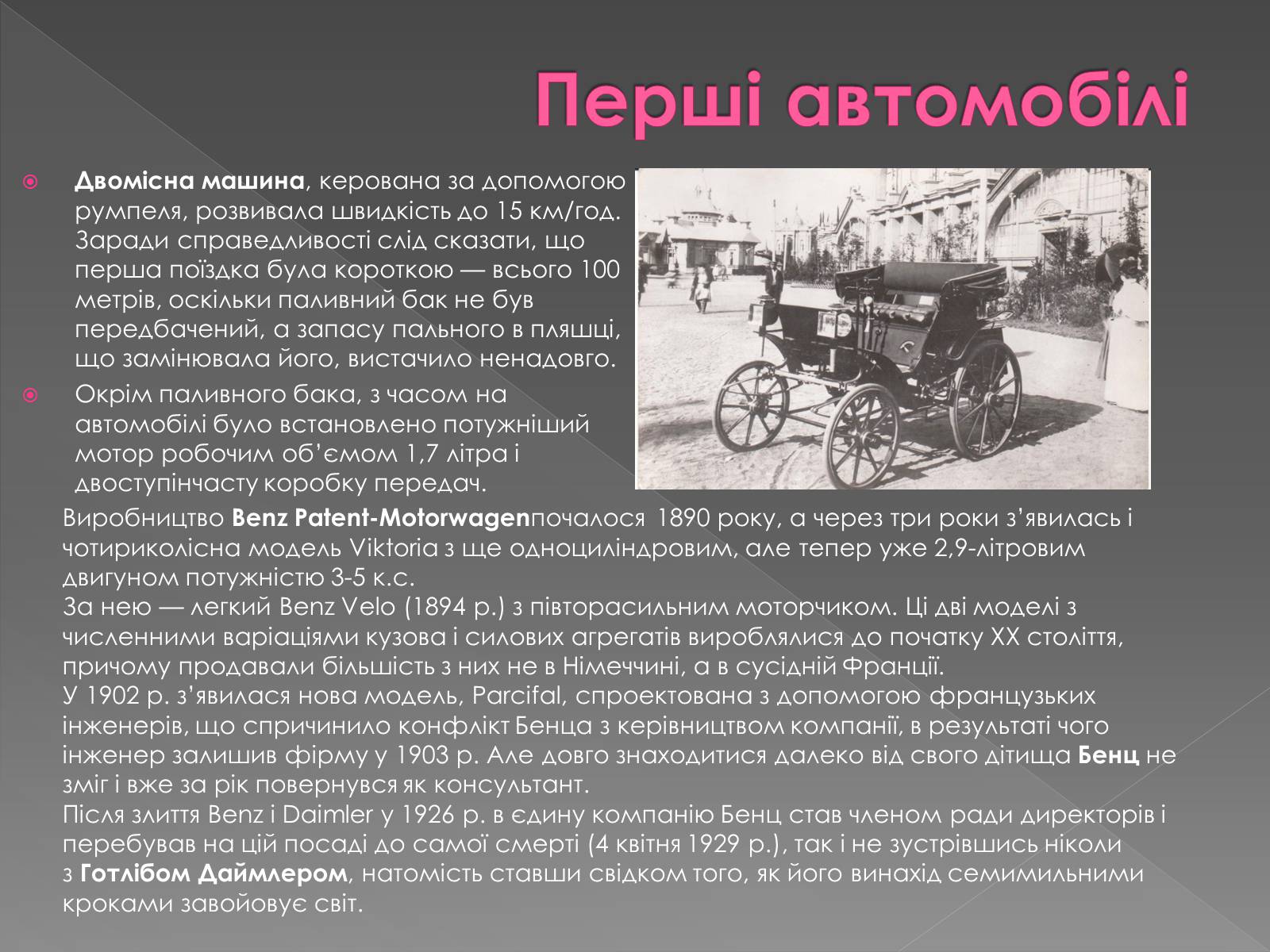 Презентація на тему «Історія автомобілів» - Слайд #7 Презентація на тему «Історія автомобілів» - Слайд #7