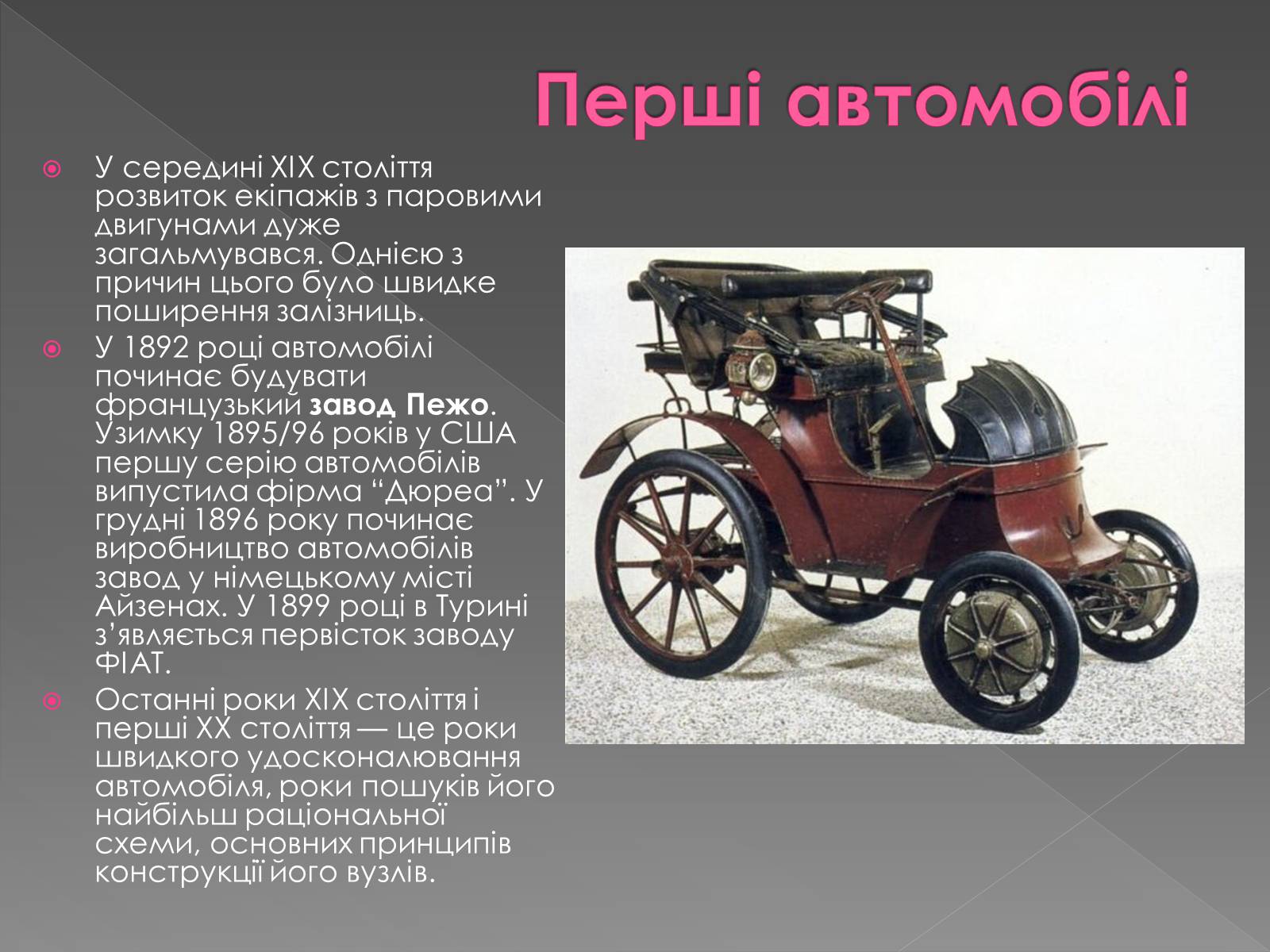 Презентація на тему «Історія автомобілів» - Слайд #8 Презентація на тему «Історія автомобілів» - Слайд #8