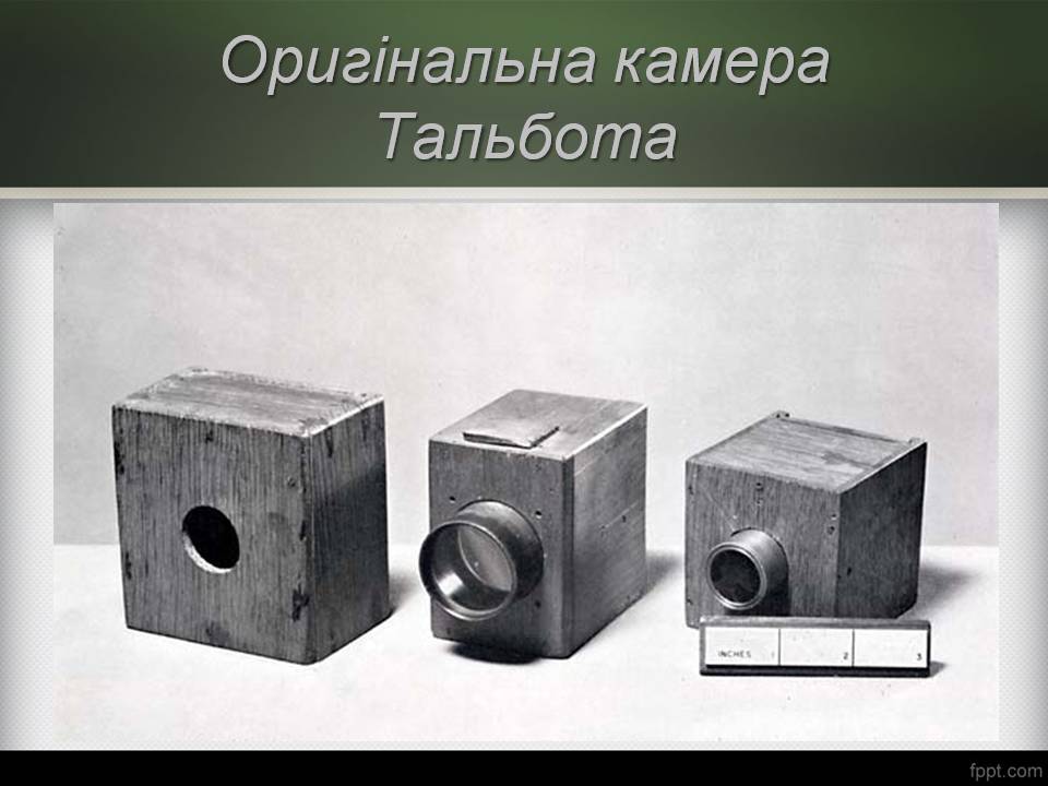 Презентація на тему «Історія виникнення фотографії» - Слайд #21 Презентація на тему «Історія виникнення фотографії» - Слайд #21