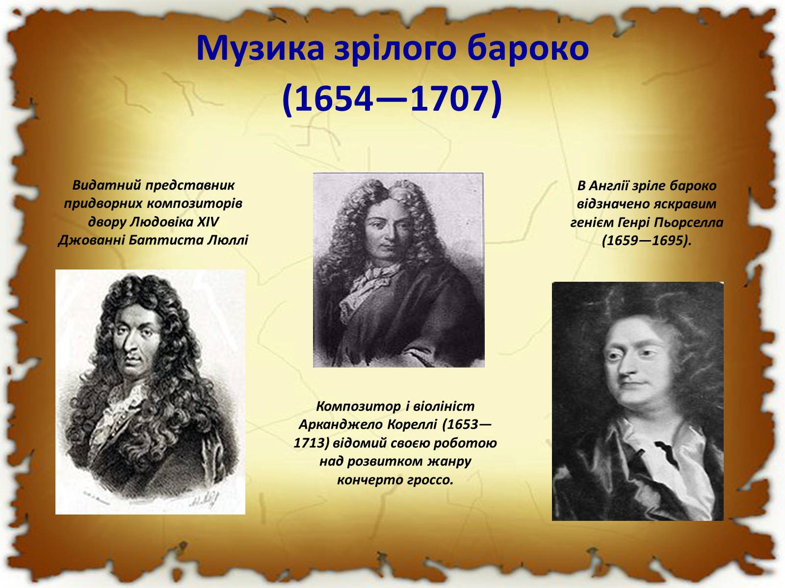 Презентація на тему «Бароко в різних видах мистецтва» - Слайд #13 Презентація на тему «Бароко в різних видах мистецтва» - Слайд #13