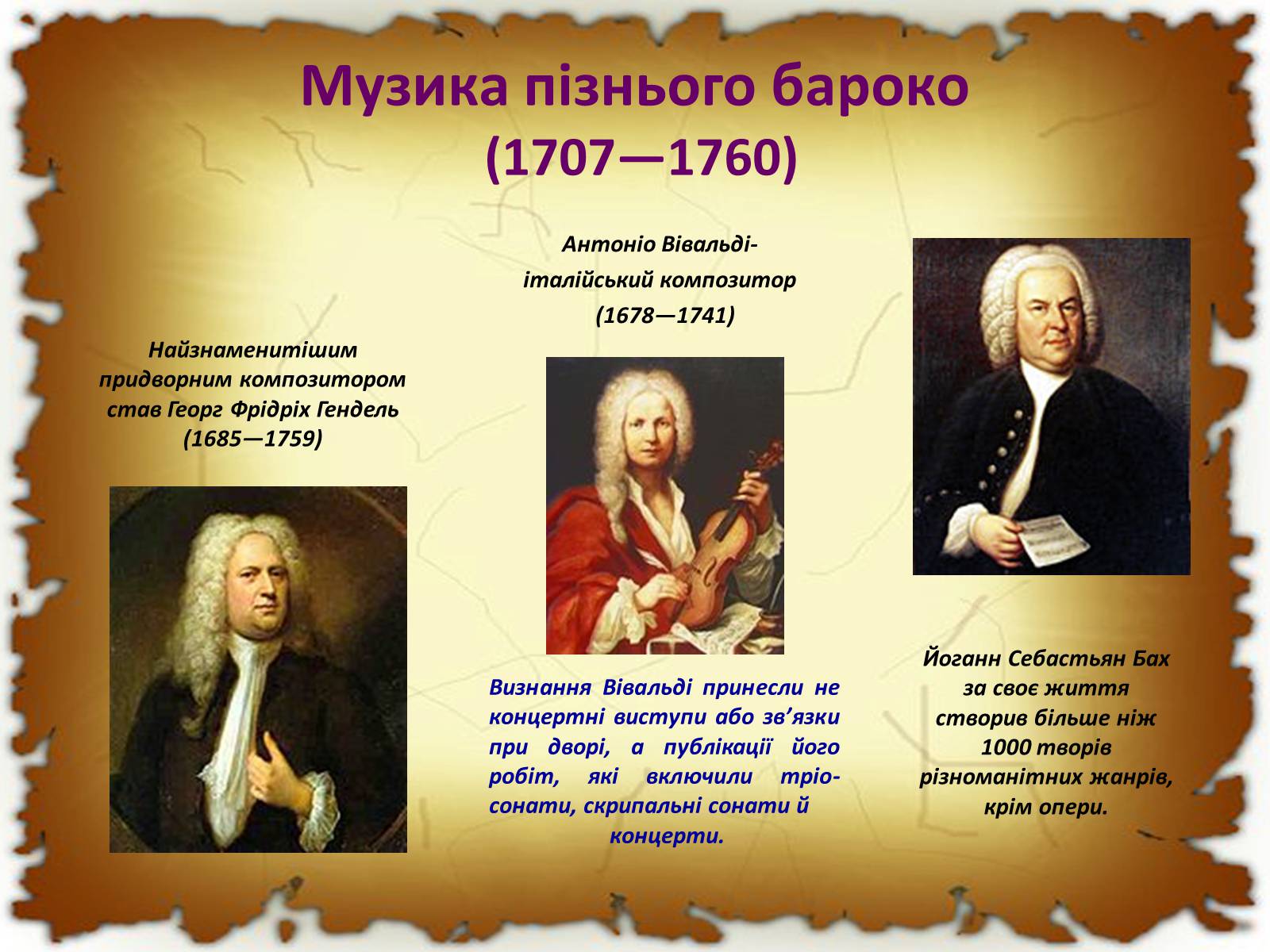 Презентація на тему «Бароко в різних видах мистецтва» - Слайд #14 Презентація на тему «Бароко в різних видах мистецтва» - Слайд #14