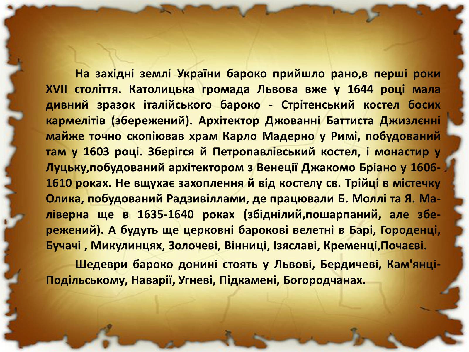 Презентація на тему «Бароко в різних видах мистецтва» - Слайд #19 Презентація на тему «Бароко в різних видах мистецтва» - Слайд #19