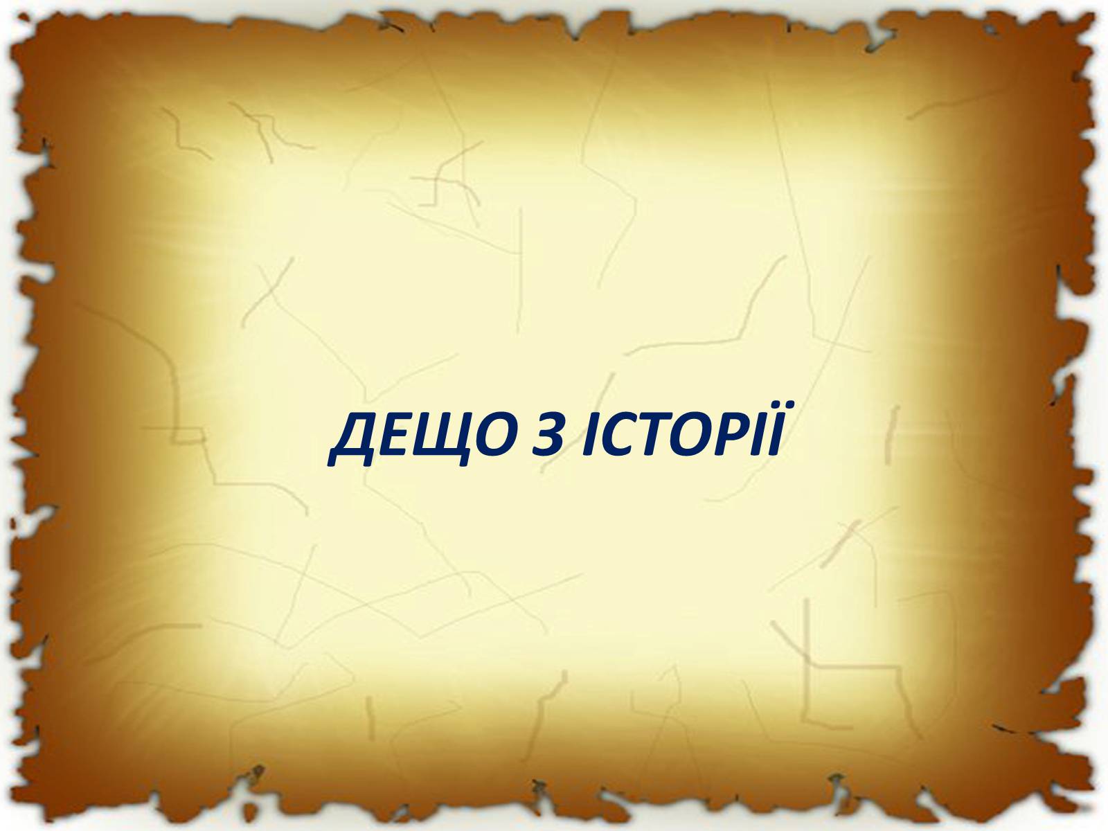 Презентація на тему «Бароко в різних видах мистецтва» - Слайд #2 Презентація на тему «Бароко в різних видах мистецтва» - Слайд #2