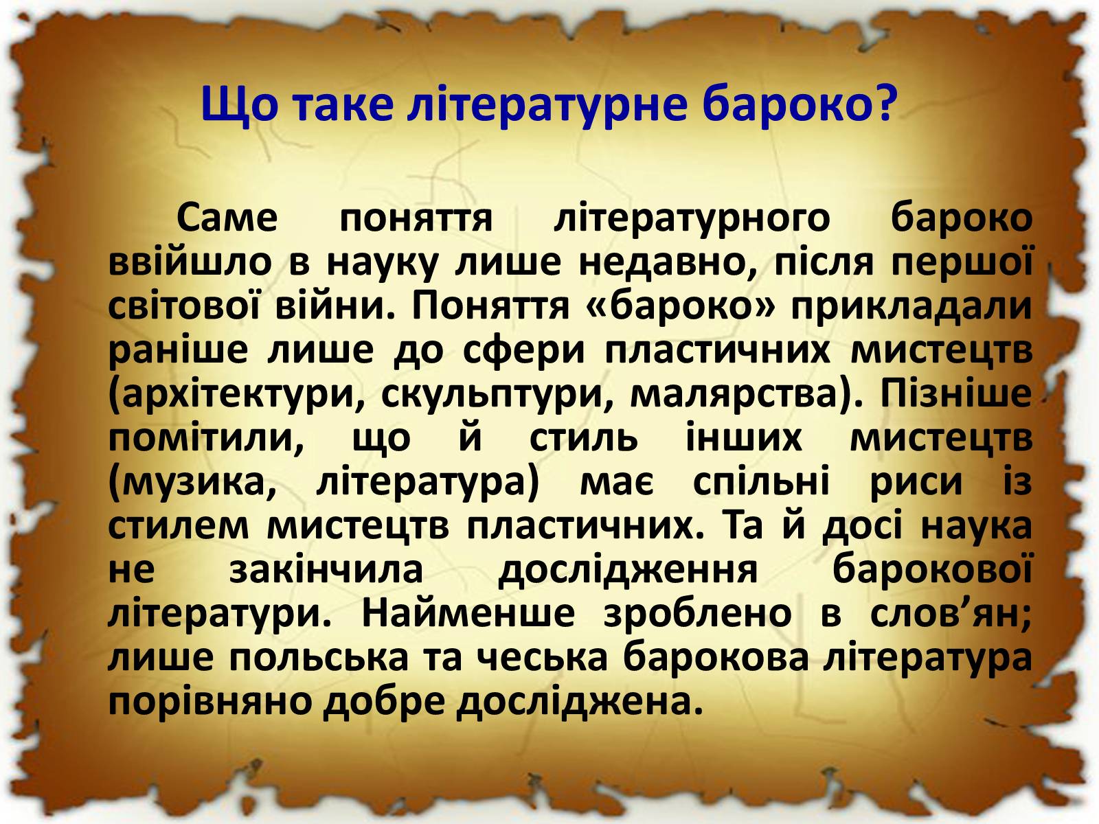 Презентація на тему «Бароко в різних видах мистецтва» - Слайд #26 Презентація на тему «Бароко в різних видах мистецтва» - Слайд #26