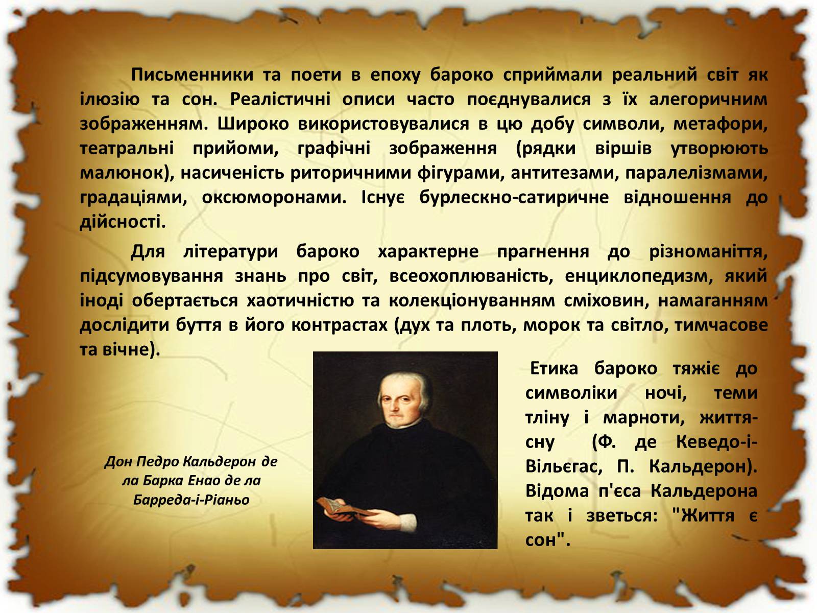 Презентація на тему «Бароко в різних видах мистецтва» - Слайд #27 Презентація на тему «Бароко в різних видах мистецтва» - Слайд #27