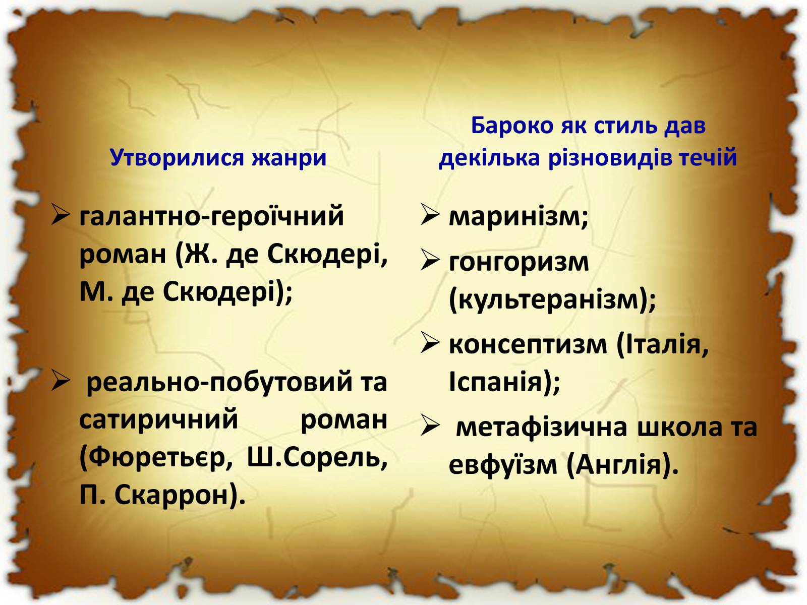 Презентація на тему «Бароко в різних видах мистецтва» - Слайд #28 Презентація на тему «Бароко в різних видах мистецтва» - Слайд #28