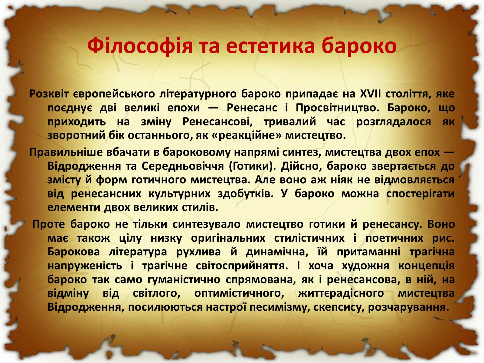 Презентація на тему «Бароко в різних видах мистецтва» - Слайд #29 Презентація на тему «Бароко в різних видах мистецтва» - Слайд #29
