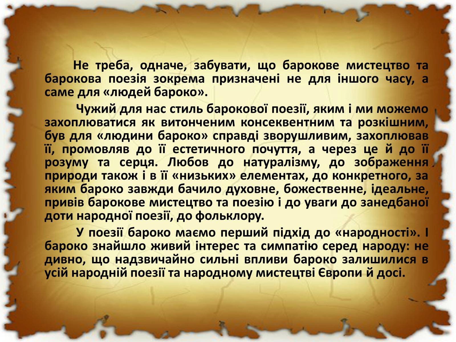Презентація на тему «Бароко в різних видах мистецтва» - Слайд #31 Презентація на тему «Бароко в різних видах мистецтва» - Слайд #31