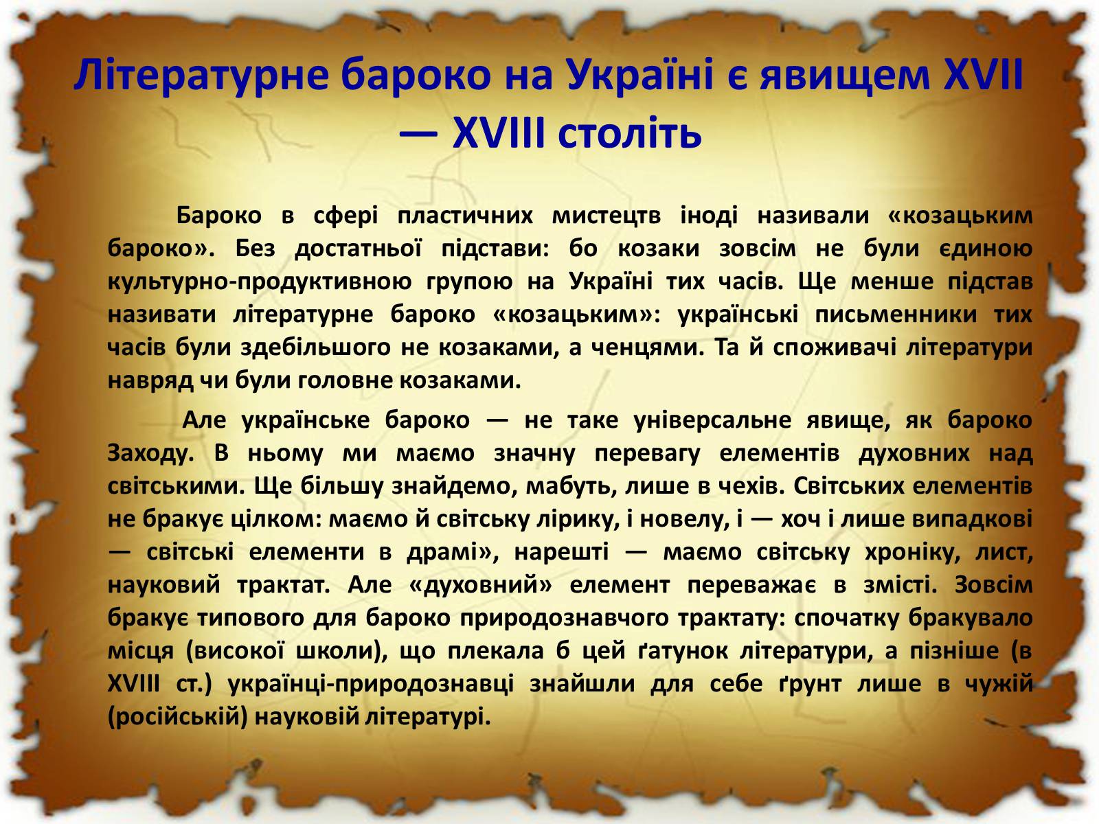 Презентація на тему «Бароко в різних видах мистецтва» - Слайд #34 Презентація на тему «Бароко в різних видах мистецтва» - Слайд #34