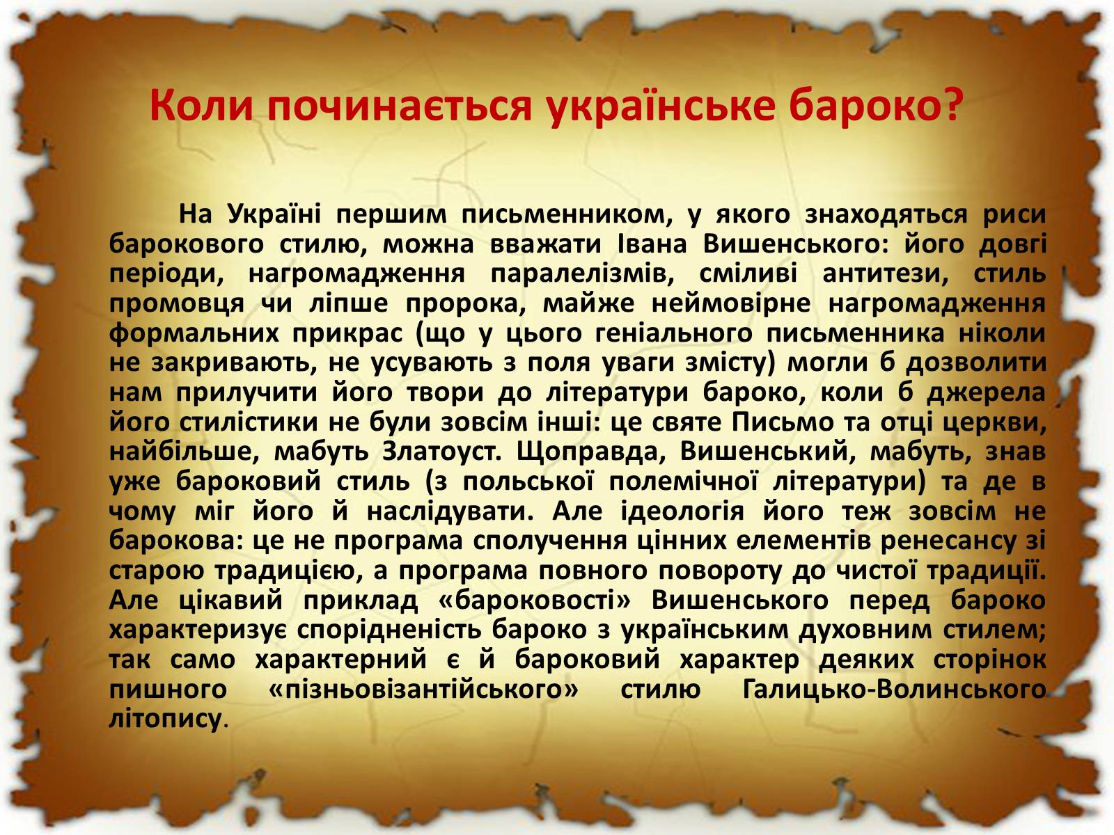 Презентація на тему «Бароко в різних видах мистецтва» - Слайд #35 Презентація на тему «Бароко в різних видах мистецтва» - Слайд #35
