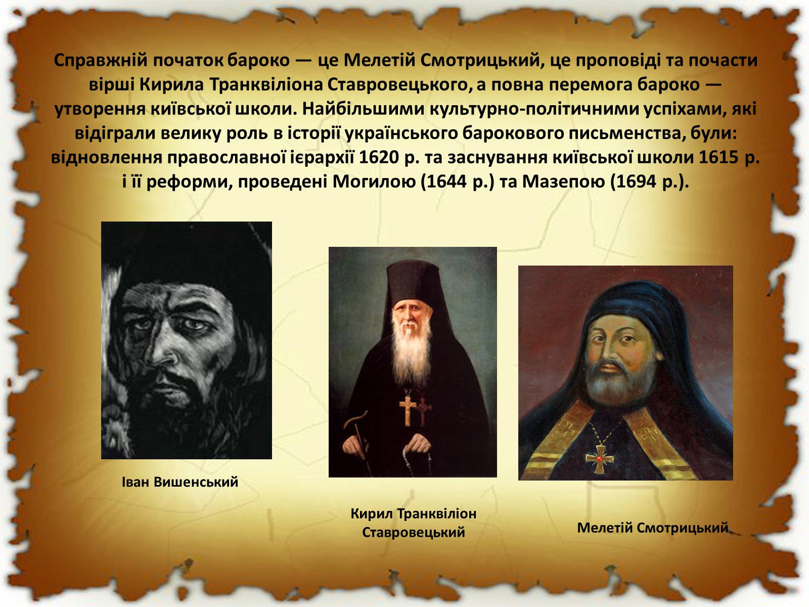 Презентація на тему «Бароко в різних видах мистецтва» - Слайд #36 Презентація на тему «Бароко в різних видах мистецтва» - Слайд #36