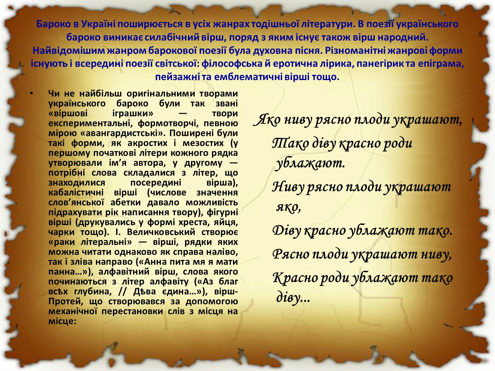Презентація на тему «Бароко в різних видах мистецтва» - Слайд #37 Презентація на тему «Бароко в різних видах мистецтва» - Слайд #37