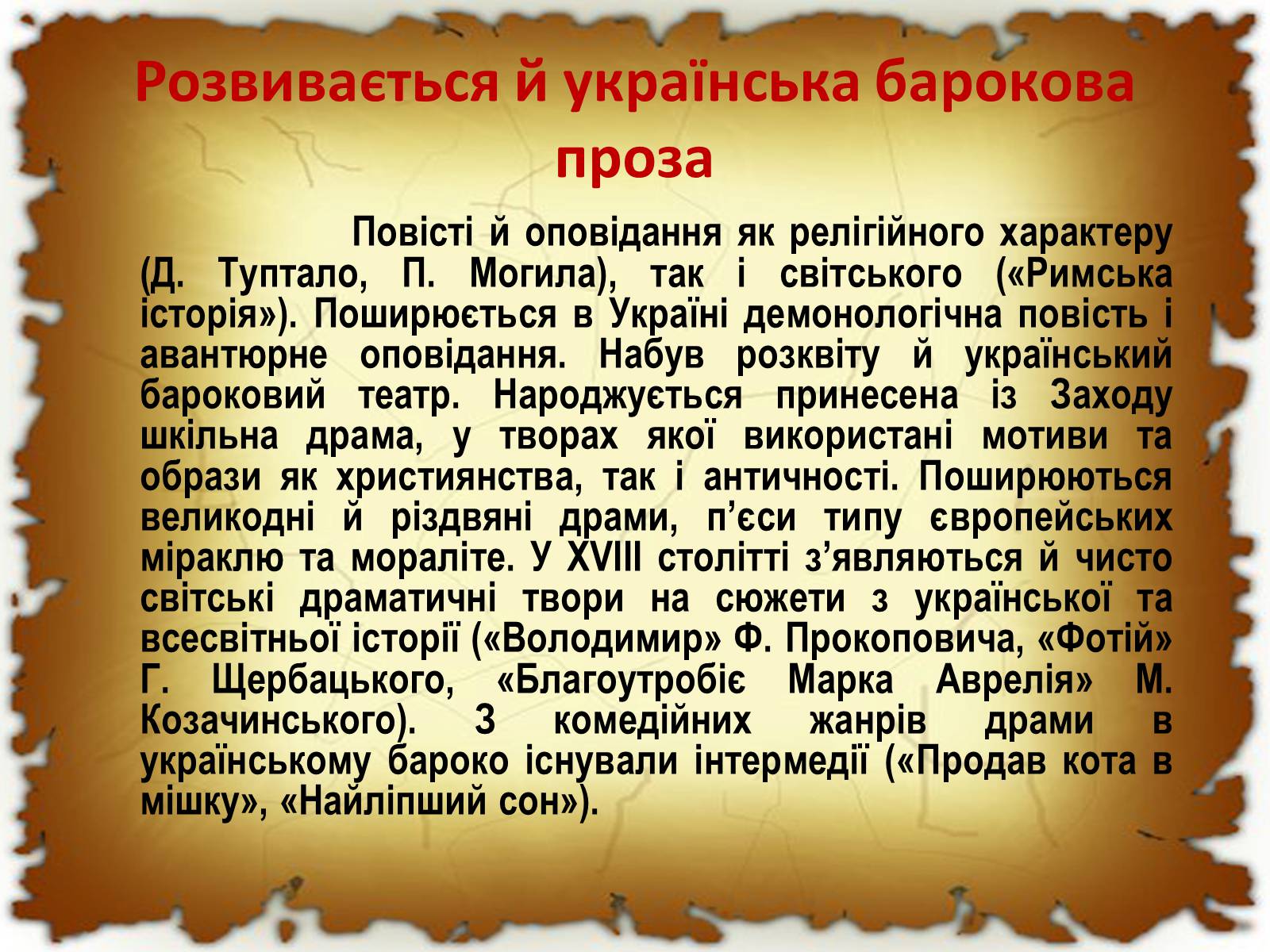 Презентація на тему «Бароко в різних видах мистецтва» - Слайд #38 Презентація на тему «Бароко в різних видах мистецтва» - Слайд #38