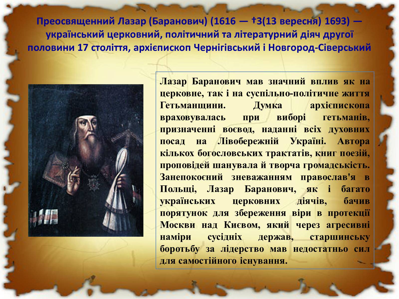 Презентація на тему «Бароко в різних видах мистецтва» - Слайд #39 Презентація на тему «Бароко в різних видах мистецтва» - Слайд #39