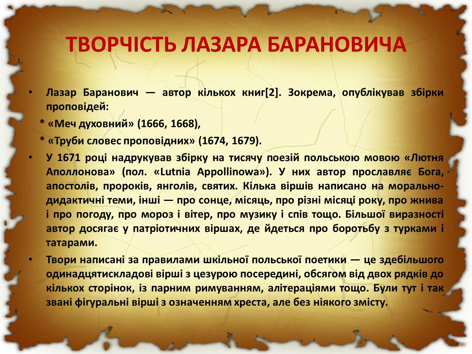 Презентація на тему «Бароко в різних видах мистецтва» - Слайд #40 Презентація на тему «Бароко в різних видах мистецтва» - Слайд #40