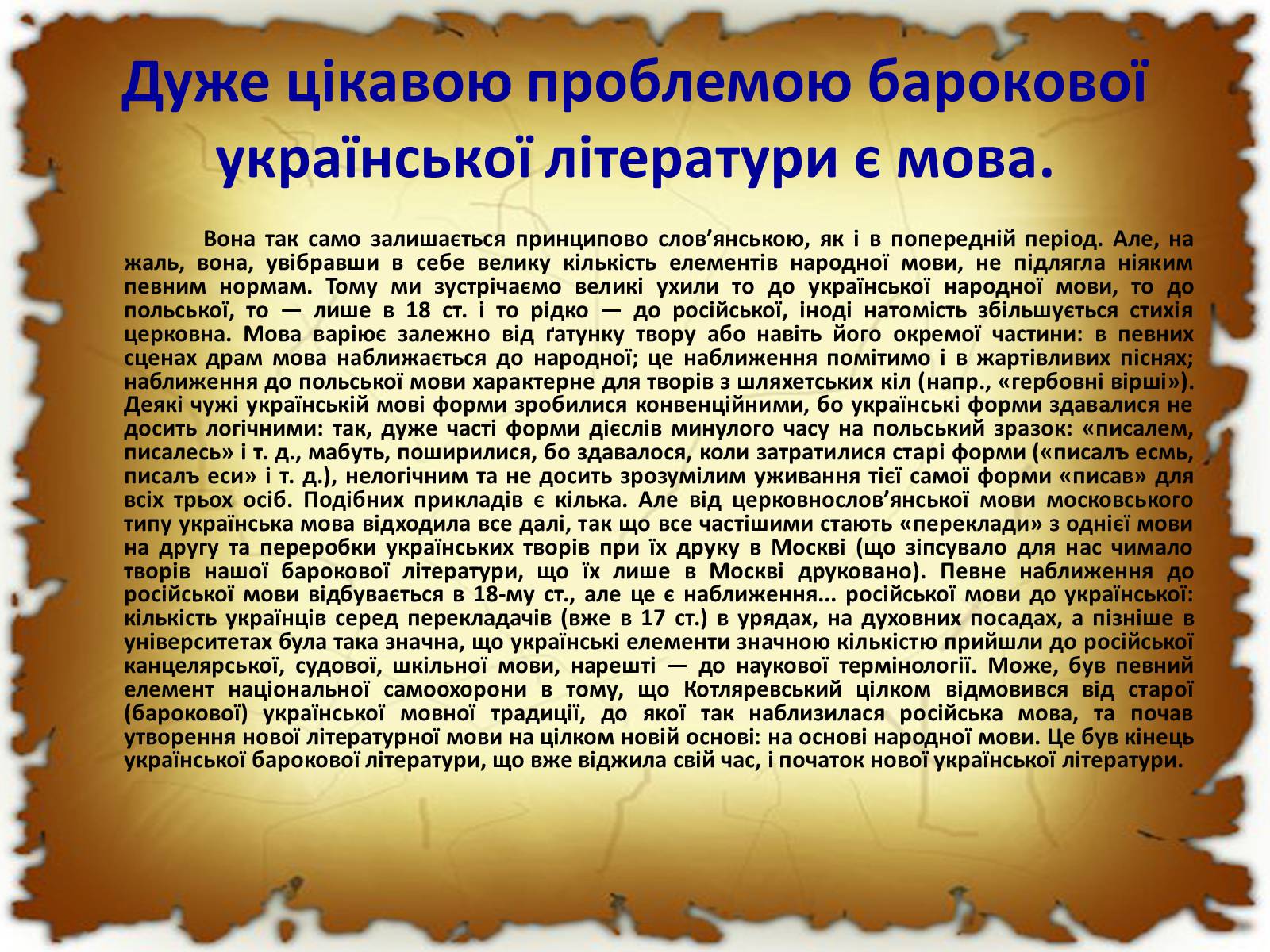Презентація на тему «Бароко в різних видах мистецтва» - Слайд #41 Презентація на тему «Бароко в різних видах мистецтва» - Слайд #41