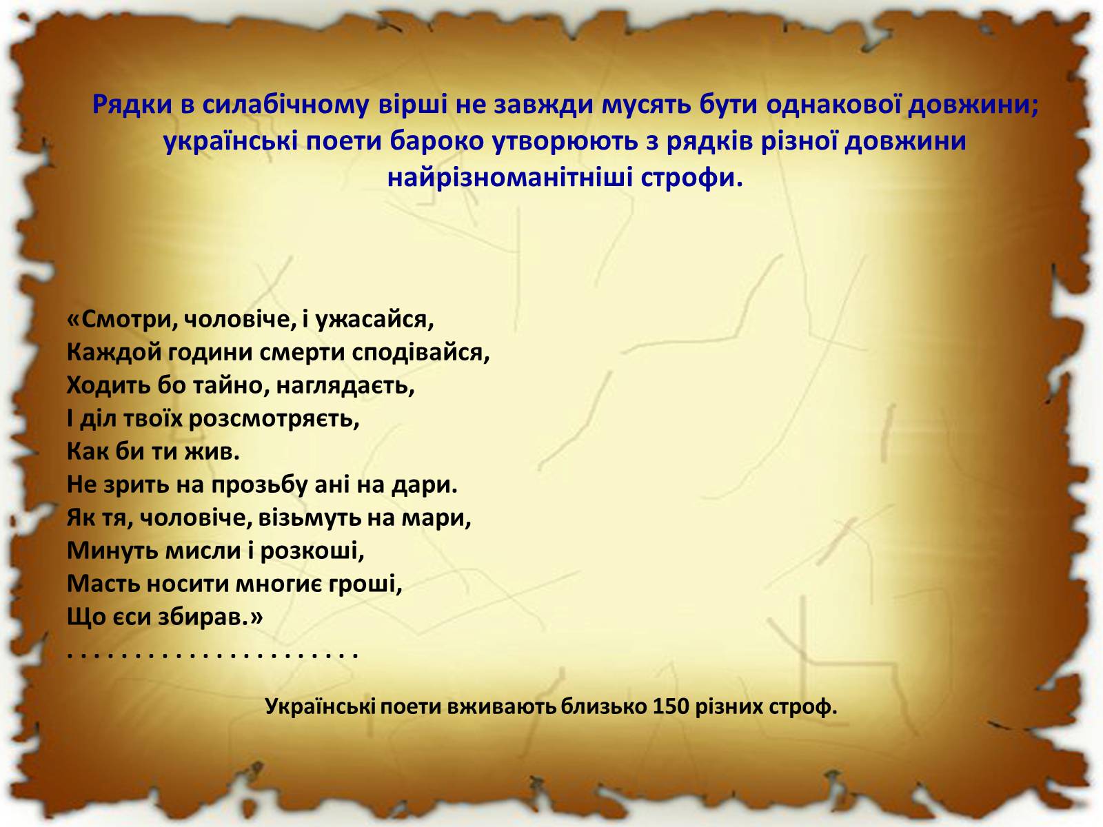Презентація на тему «Бароко в різних видах мистецтва» - Слайд #43 Презентація на тему «Бароко в різних видах мистецтва» - Слайд #43