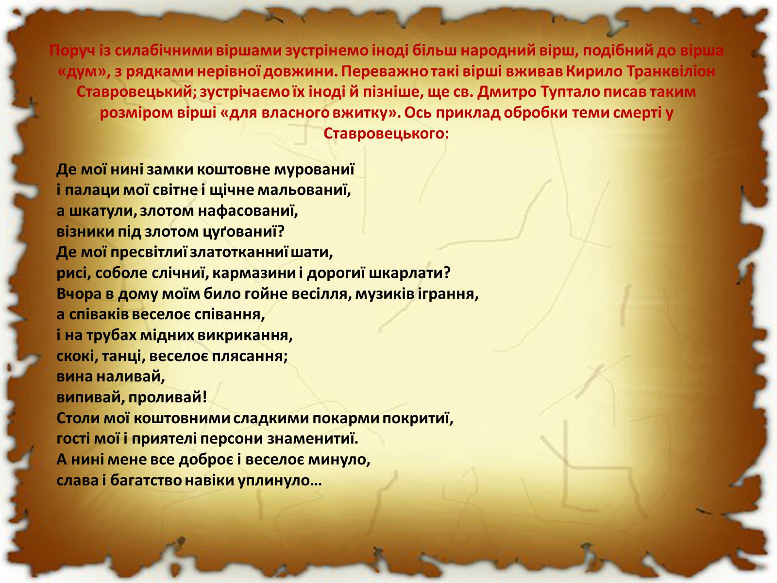 Презентація на тему «Бароко в різних видах мистецтва» - Слайд #44 Презентація на тему «Бароко в різних видах мистецтва» - Слайд #44