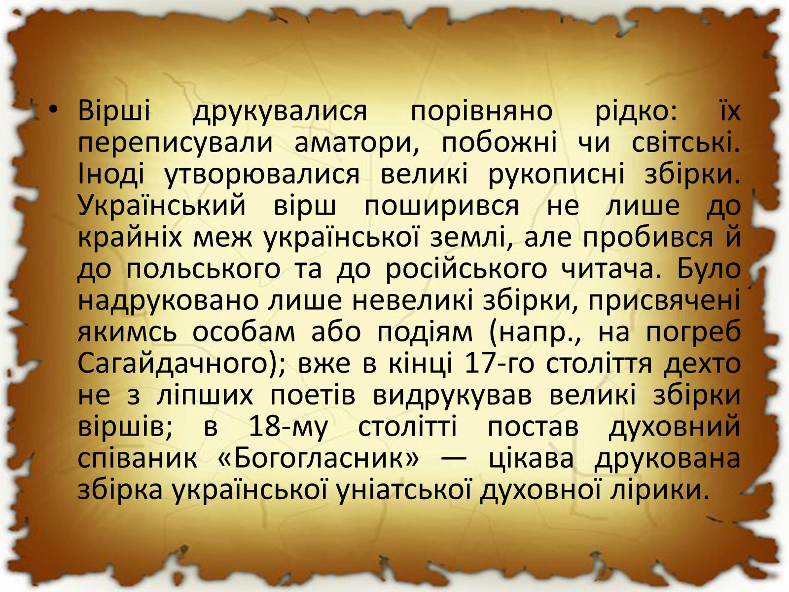 Презентація на тему «Бароко в різних видах мистецтва» - Слайд #45 Презентація на тему «Бароко в різних видах мистецтва» - Слайд #45