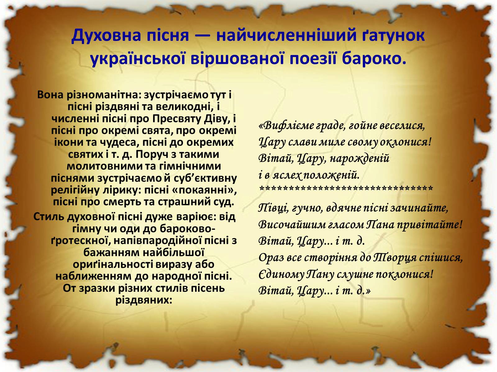 Презентація на тему «Бароко в різних видах мистецтва» - Слайд #46 Презентація на тему «Бароко в різних видах мистецтва» - Слайд #46