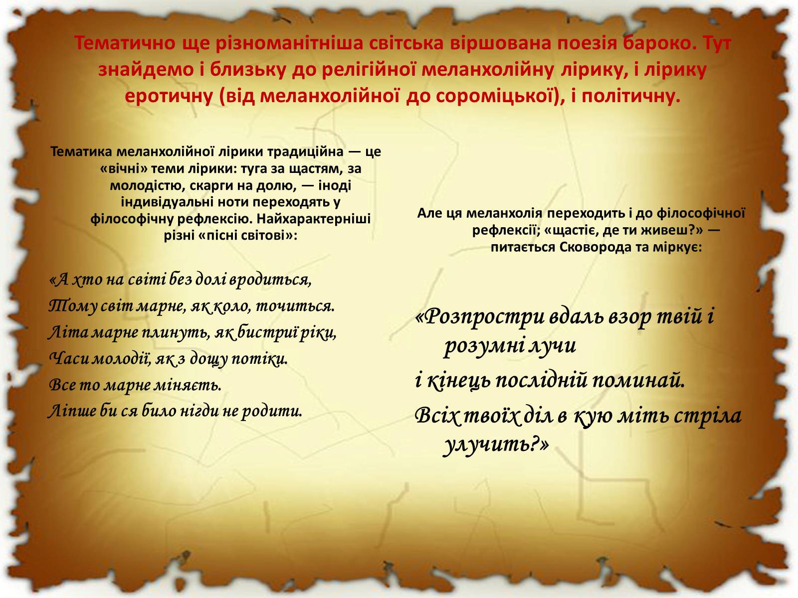 Презентація на тему «Бароко в різних видах мистецтва» - Слайд #47 Презентація на тему «Бароко в різних видах мистецтва» - Слайд #47