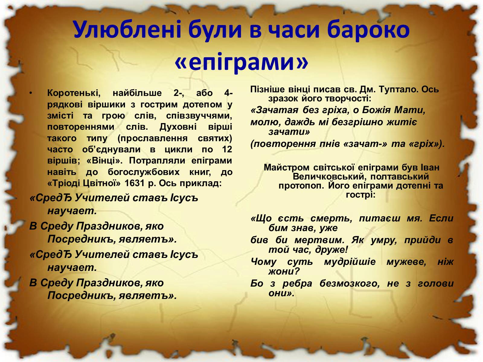 Презентація на тему «Бароко в різних видах мистецтва» - Слайд #48 Презентація на тему «Бароко в різних видах мистецтва» - Слайд #48