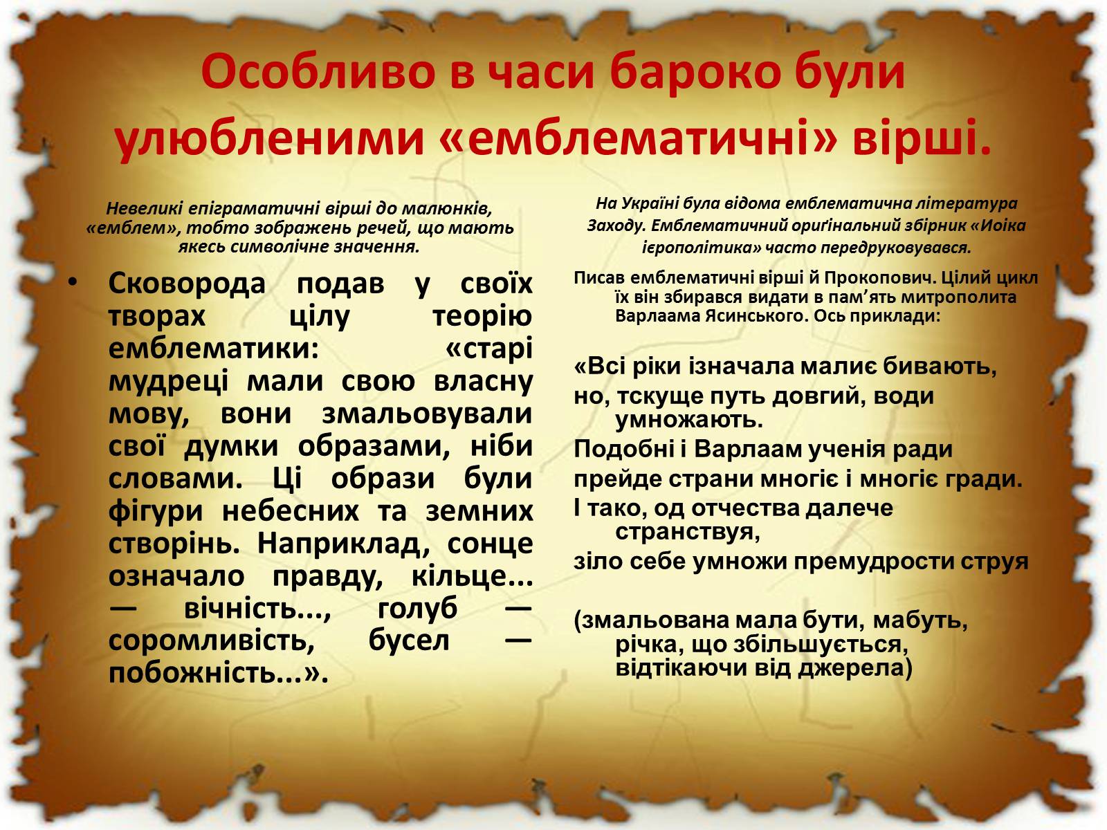 Презентація на тему «Бароко в різних видах мистецтва» - Слайд #49 Презентація на тему «Бароко в різних видах мистецтва» - Слайд #49