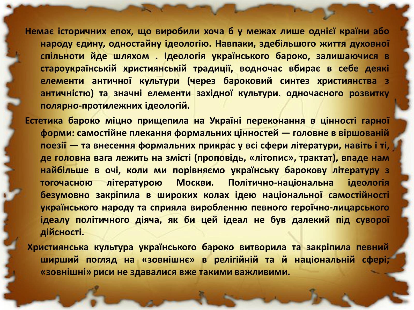Презентація на тему «Бароко в різних видах мистецтва» - Слайд #50 Презентація на тему «Бароко в різних видах мистецтва» - Слайд #50