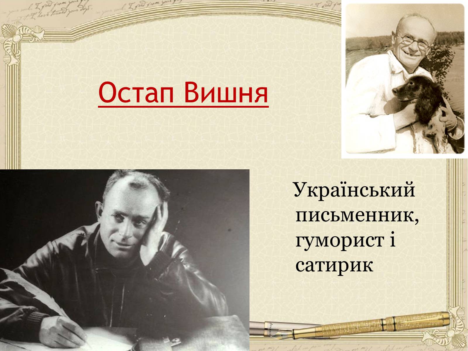 Презентація на тему «Внесок українців у світову культуру та науку» (варіант 1) - Слайд #11 Презентація на тему «Внесок українців у світову культуру та науку» (варіант 1) - Слайд #11